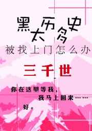 黑历史太多被找上门怎么办?[综漫]封面