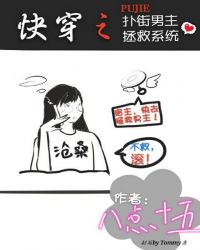 快穿之扑街男主拯救系统封面