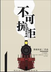不可抗拒[GL]封面
