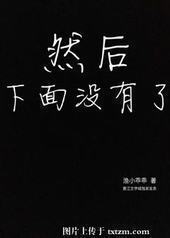 然后下面没有了封面