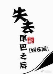 ʧȥβ��֮�� ���+�������