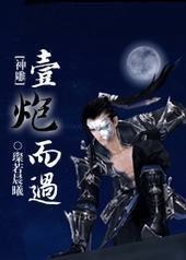 [剑三神雕]一炮而过封面