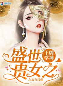 ʢ����Ů֮����ѧ�����