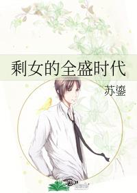 ʣŮ��ȫʢʱ������