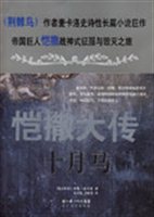 十月马（恺撒大传）封面