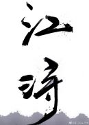 䱷