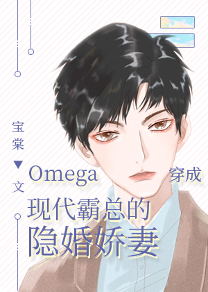 Omegaִܵ齿޷
