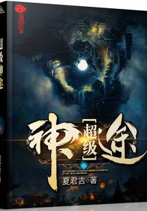 超级神途封面