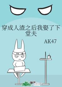 穿成人渣之后我娶了下堂夫封面
