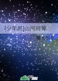 [������]ɽ��ͬ�����