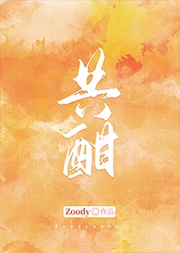 共酣封面