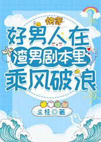 大佬拿了渣男剧本[快穿]封面