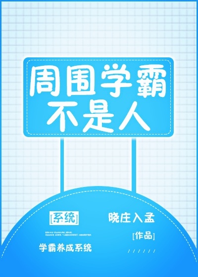 ��Χѧ�Բ�����[ϵͳ]����
