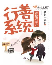 穿越六零之行善系统封面