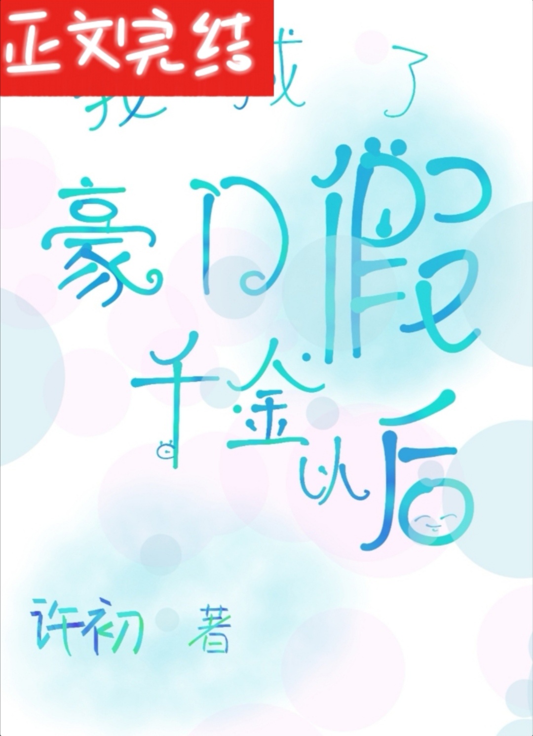 �ҳ��˺��ż�ǧ���Ժ����