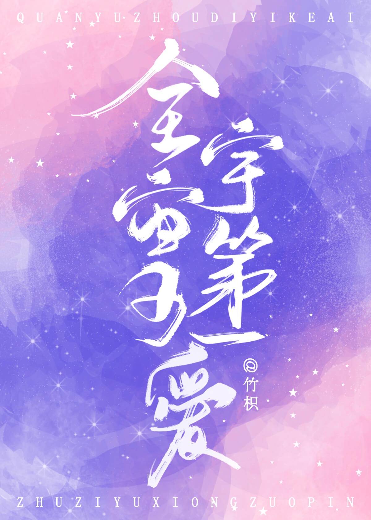 ȫ�����һ�ɰ�����