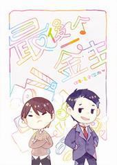 这个导演有毒封面