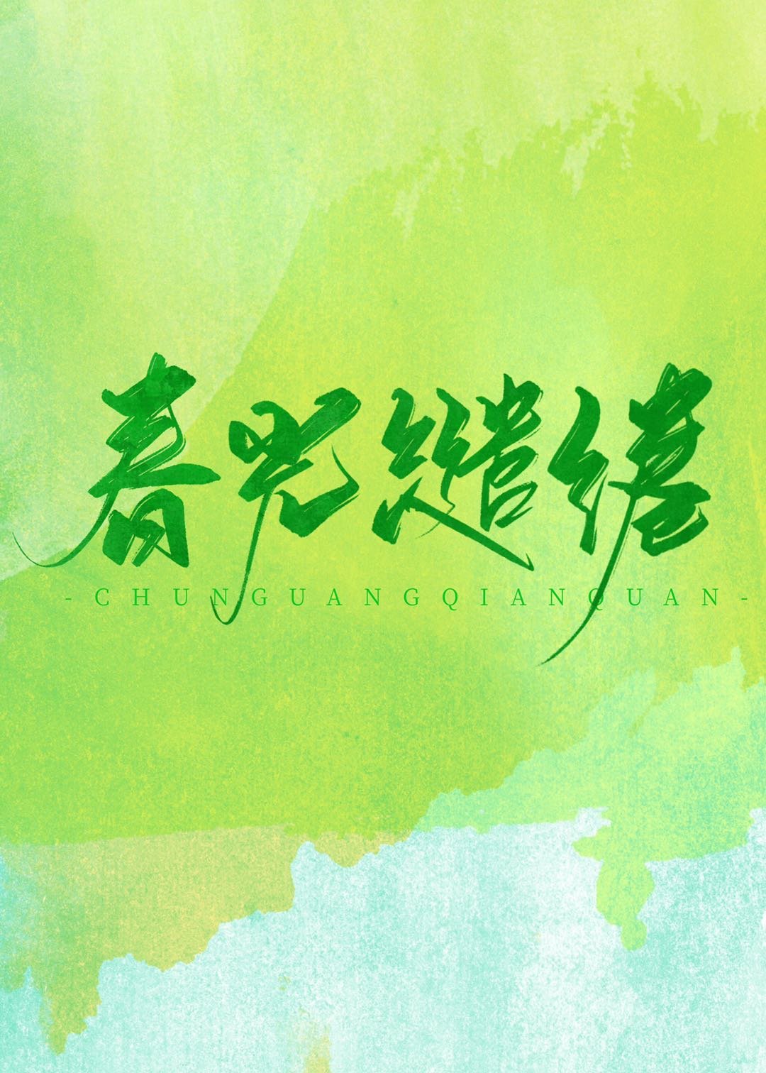 ������繷���