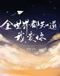 ȫ���綼֪���Ұ������