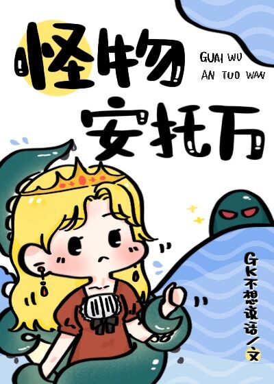 成为寡妇后我驯服了怪物封面
