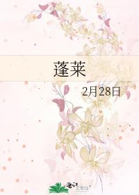 蓬莱封面