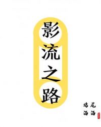 Ӱ��֮·����