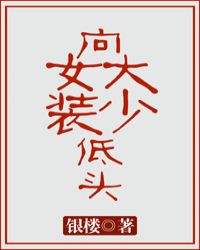 ��Ůװ���ٵ�ͷ����