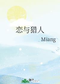 [综]恋与猎人封面