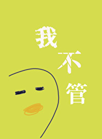 �Ҳ��ܣ��񾭲�ҲҪ˯��������