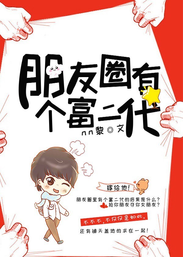 朋友圈有个富二代封面