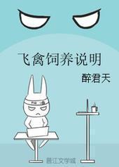 飞禽饲养说明封面