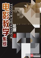 ��Ӱ��ѧϵͳ����