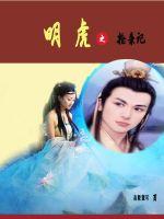 明虎封面