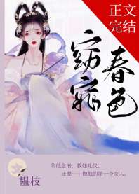 窈窕春色封面