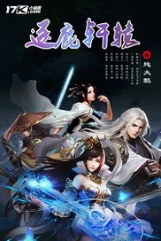 逐鹿轩辕封面