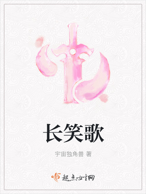 长笑歌封面