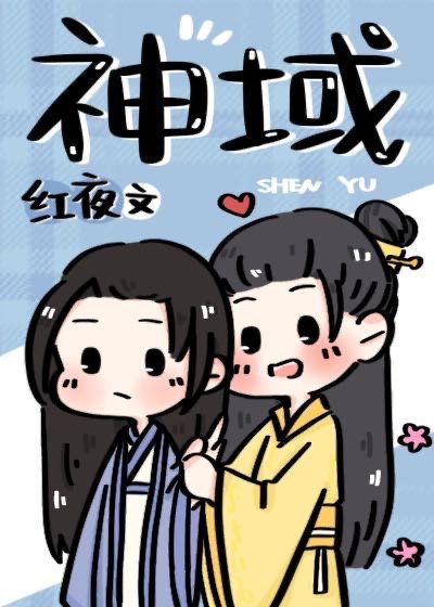 神域封面
