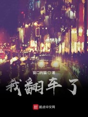 骗了陛下后我翻车了封面
