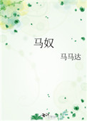 马奴封面