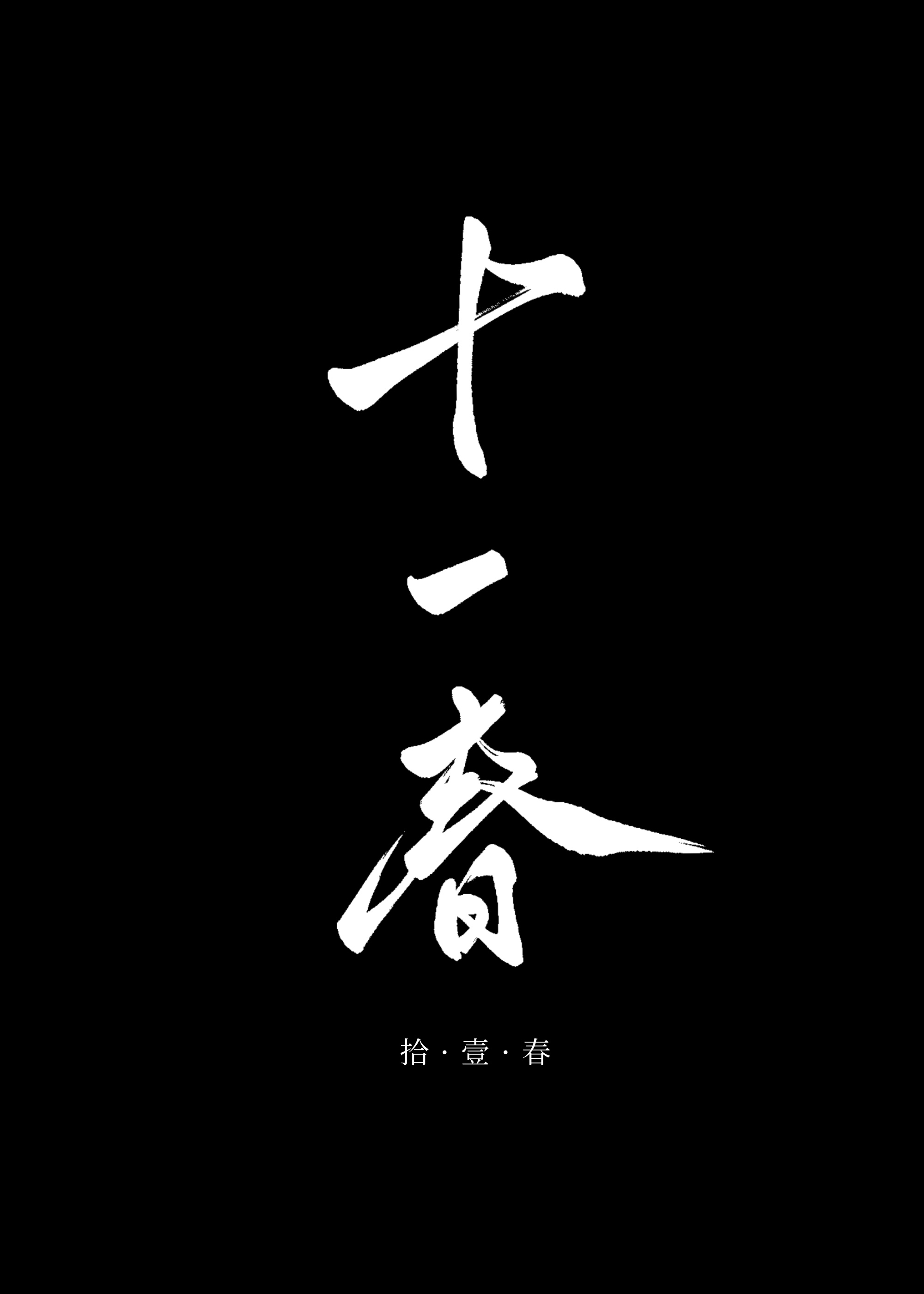 ʮһ������