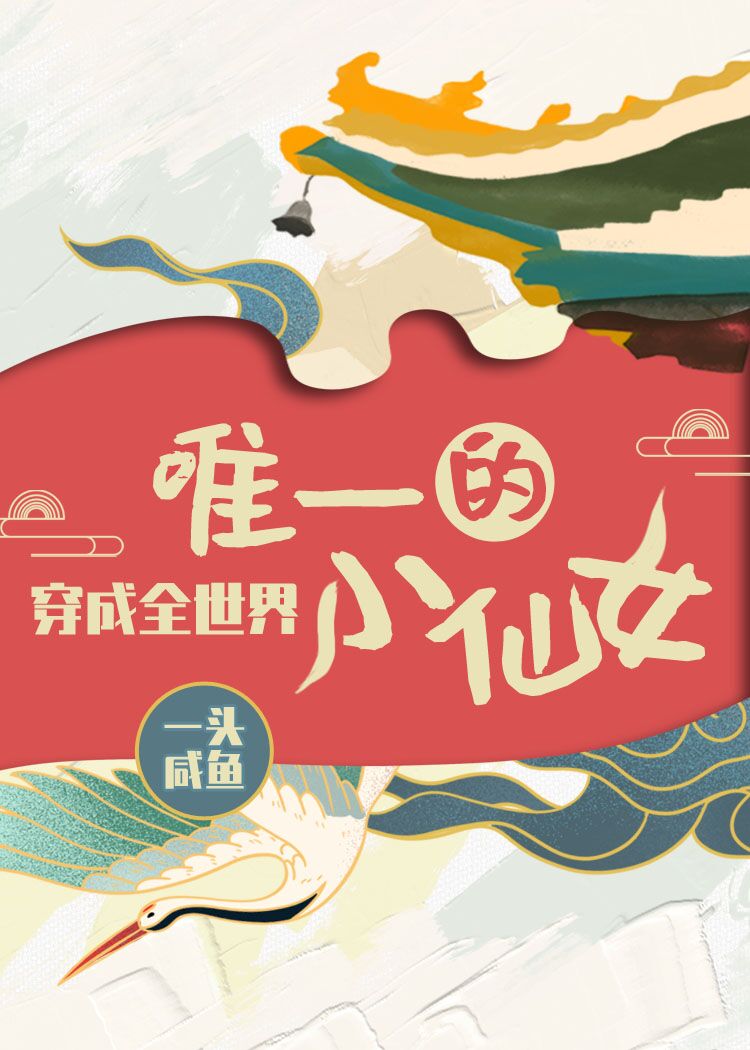 ����ȫ����Ψһ��С��Ů����