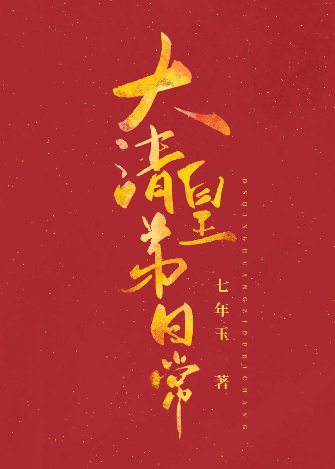 [�崩ͬ��]����ʵ��ճ�����