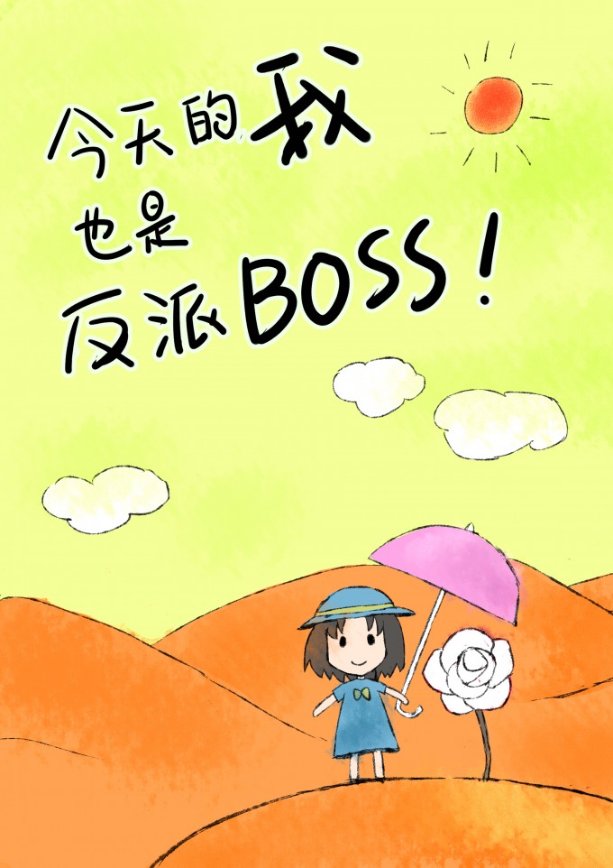 [��]�������Ҳ�Ƿ���BOSS����