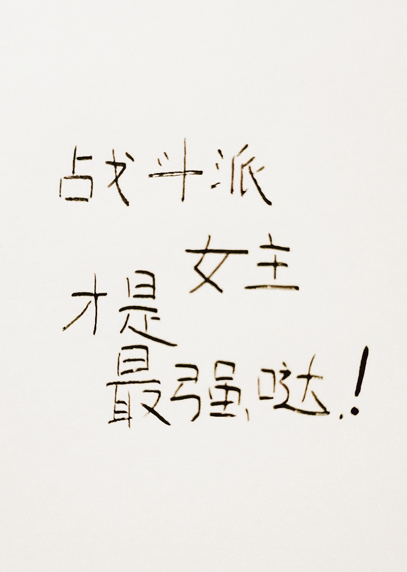 [����]ս����Ů��������ǿ�շ���