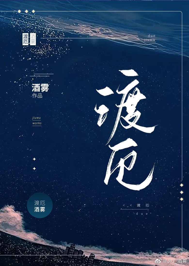 渡厄封面