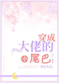 ���ɴ��е�Сβ�ͷ���