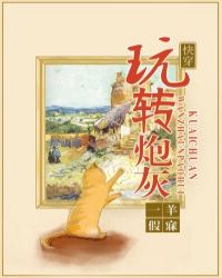 快穿之玩转炮灰封面