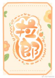 拉郎封面