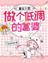 重生六零：做个低调的富婆封面