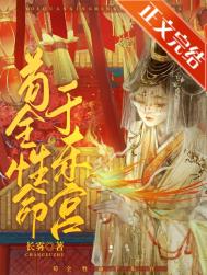 娇宠太子妃（重生）封面
